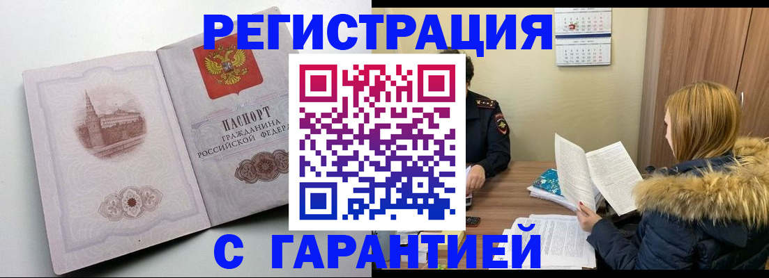 временная регистрация гарантия в Дудинке